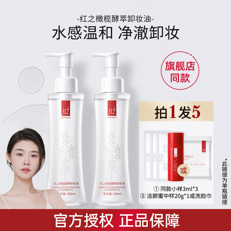 程十安的店红之小蛮腰卸妆油膏液水感温和油痘敏感肌用清洁女正品