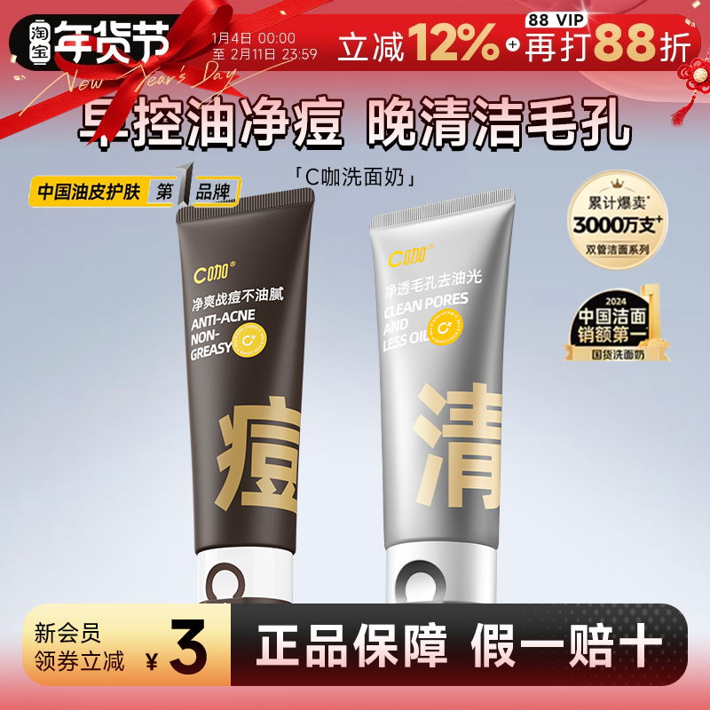 程十安 C咖洗面奶氨基酸双管女男士洁面乳慕斯清洁控油祛痘卸防晒