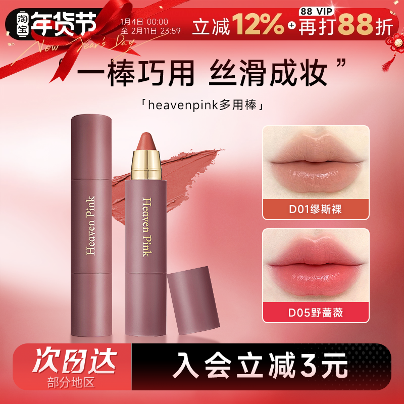 程十安的店heavenpink口红唇霜多用棒精华女唇膏水光腮红唇釉唇彩