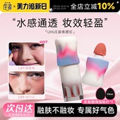 程十安 Uhue液体腮红唇颊多用修容液显色自然贴肤轻薄多用膏 店