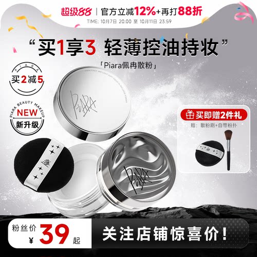 老客粉丝39起佩冉散粉持久定妆
