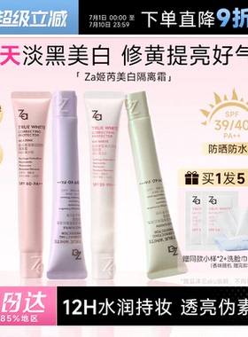 程十安姬芮za隔离防晒霜美白遮瑕素颜霜三合一紫色妆前乳官方正品