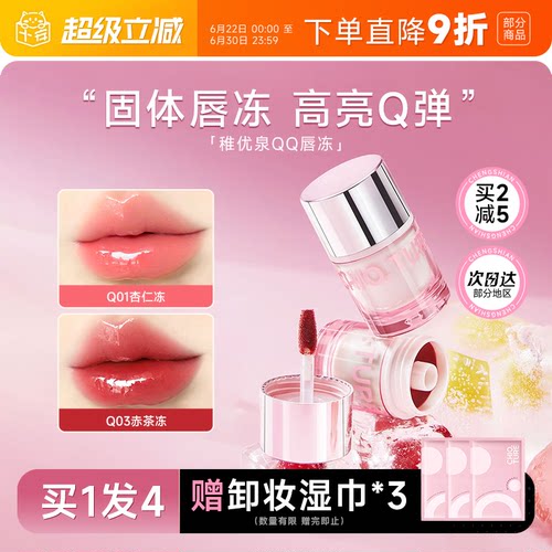 新品！超niceQ弹莹润稚优泉唇冻