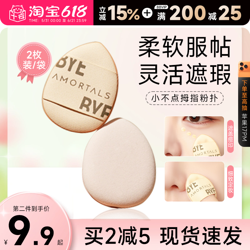 尔木萄拇指粉扑遮瑕气垫腮红手指迷你小粉扑美妆蛋高光提亮修容