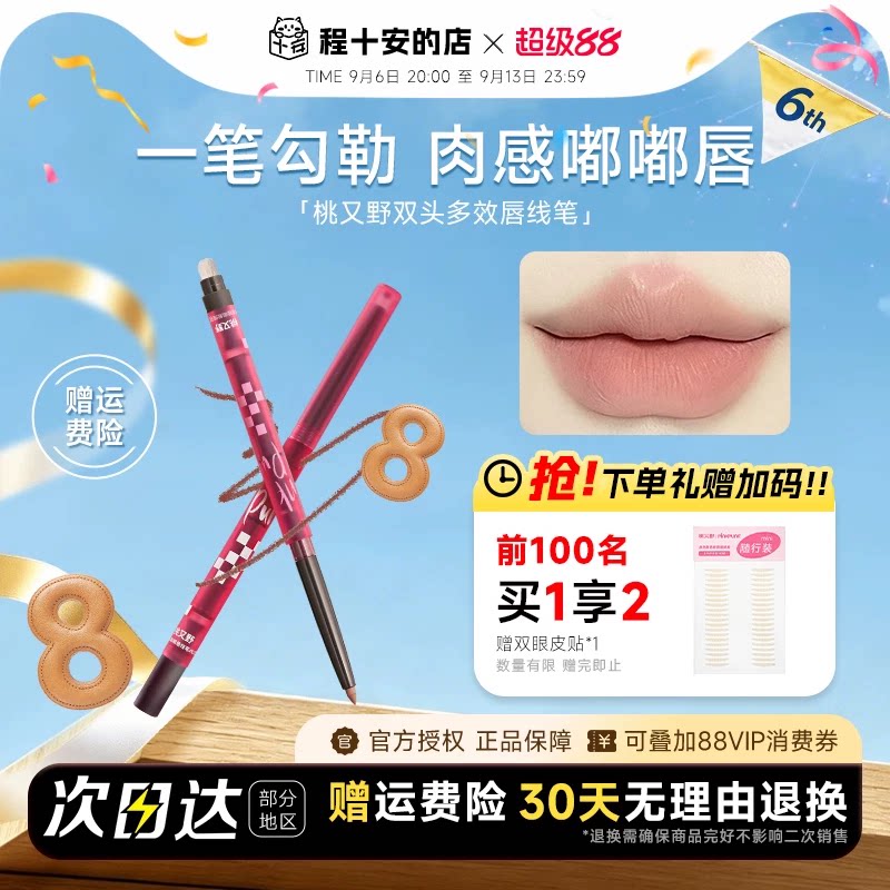 陈紫函同款！唇线笔桃又野裸色图片