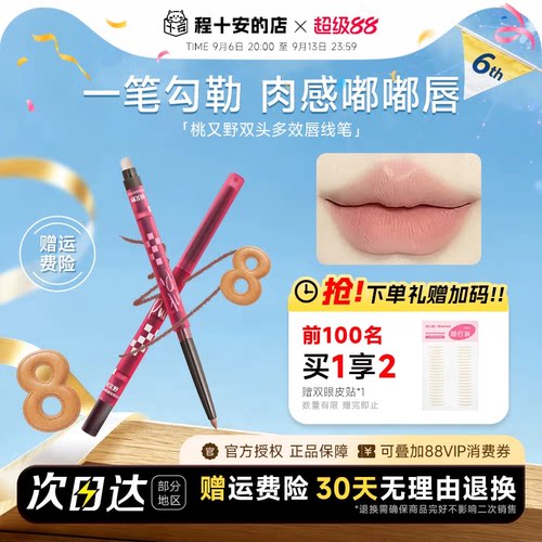 陈紫函同款！唇线笔桃又野裸色