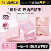程十安 拍拍乐便捷定妆神器面部专用清爽微粉 Ukiss吸油纸粉扑式