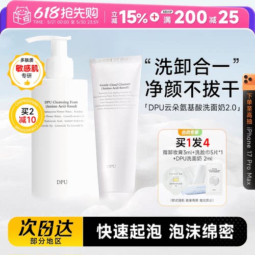 买1发4DPU云柔氨基酸洗面奶敏肌