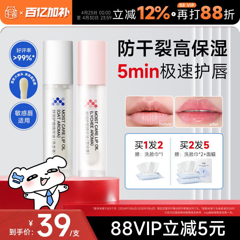 [papi酱推荐]ddg荔枝唇油润唇膏修护保湿滋润防干裂淡纹唇部精华