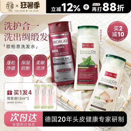 欧柏意洗发水德国头皮专家推荐