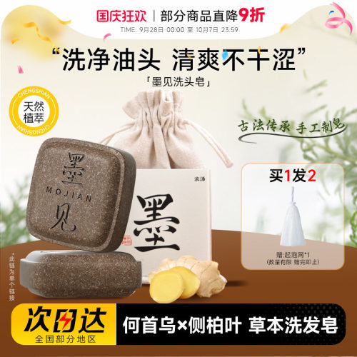 关注店铺享惊喜好礼！墨见洗发皂