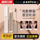 foreverkey液体修容棒鼻影阴影修容液笔高光侧影提亮液遮瑕女正品