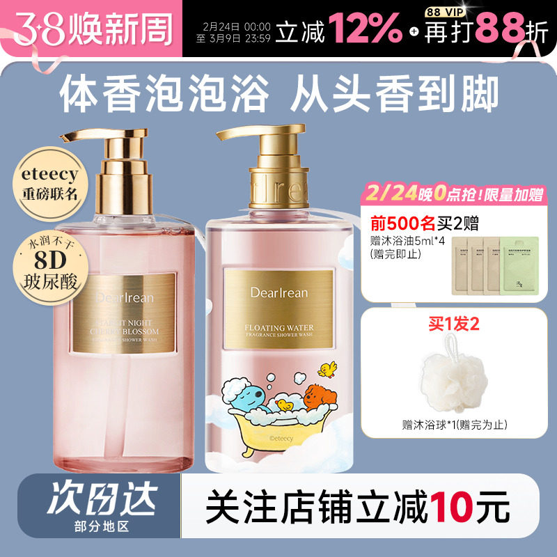 侯明昊同款 独特艾琳沐浴露乳香氛持久留香淋浴液清洁男女正品