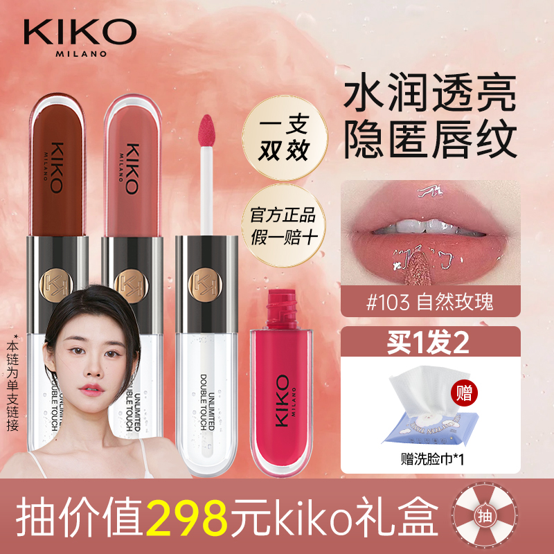 程十安kiko唇釉口红双头103不易掉色不沾杯透明水光镜面唇彩132