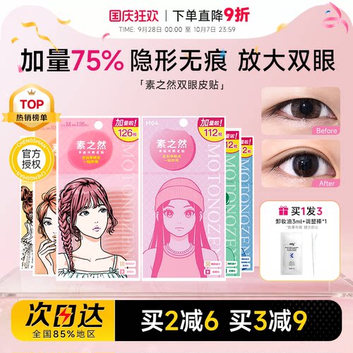 【加量装】素之然双眼皮贴