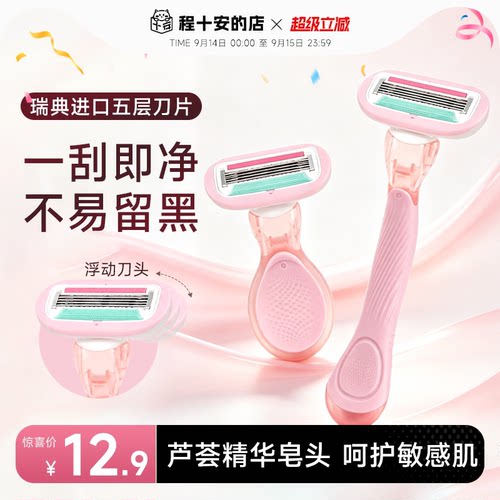 程十安刮毛刀女士专用腋毛脱毛神器女去腿毛腋下私密处无痛剃毛器