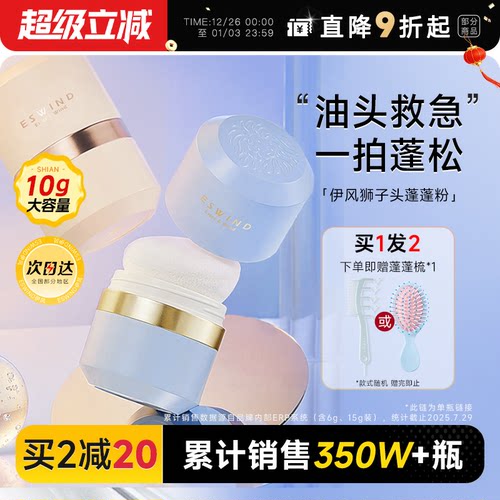 赠梳子伊风头发蓬蓬粉蓬松控油