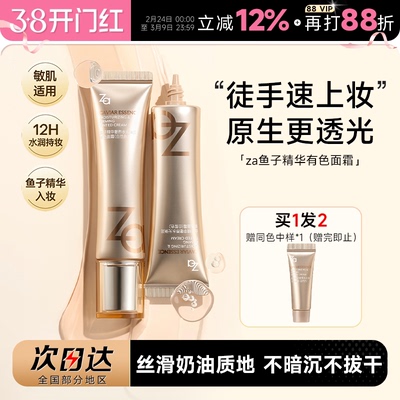 Za姬芮鱼子精华有色面霜