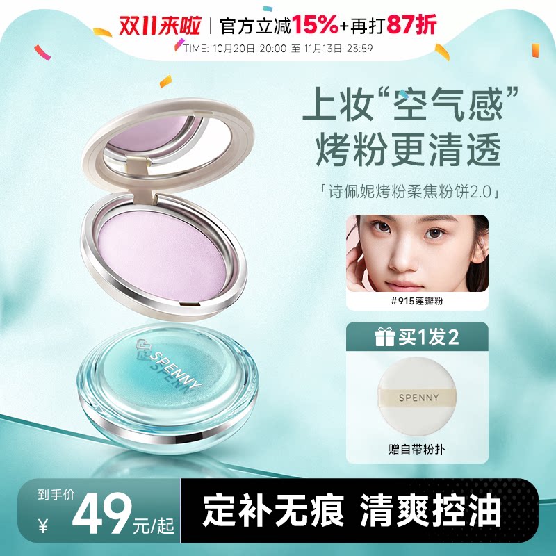 程十安诗佩妮粉饼烤粉定妆持久控油补妆不脱妆粉霜油皮粉底液紫色