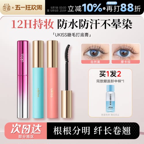 老客到手34.9起ukiss睫毛打底膏