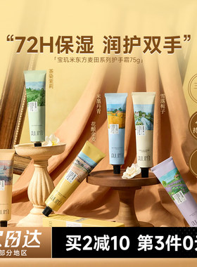 次日达！宝玑米东方麦田护手霜