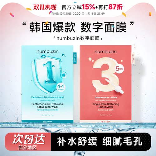 oliveyoung热卖！韩国数字面膜