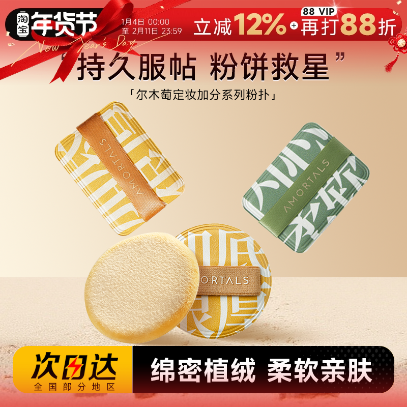 程十安 尔木萄定妆散粉植绒粉扑专用蜜粉饼加分系列不吃粉长短绒,彩妆/香水/美妆工具,美妆蛋/扑/海绵,淘宝优惠券,粉丝福利购,淘宝优惠卷