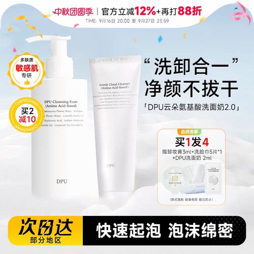 买1发4DPU云柔氨基酸洗面奶