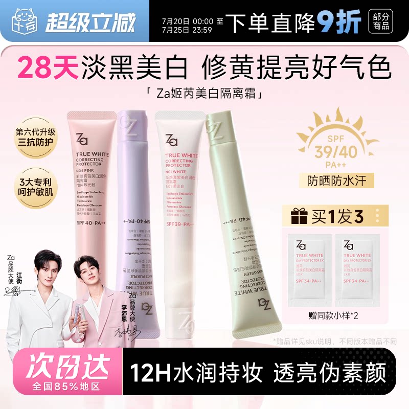 程十安姬芮za隔离防晒霜美白遮瑕素颜霜三合一紫色妆前乳官方正品