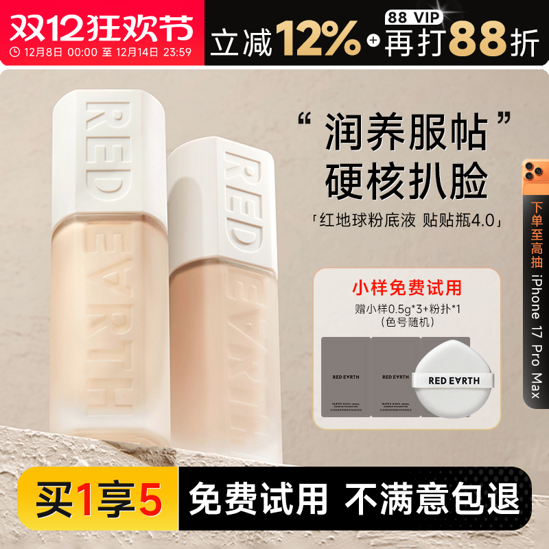 红地球粉底液重磅新品！贴贴瓶