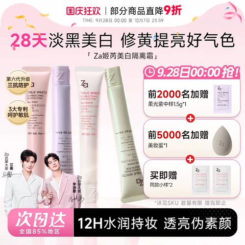 ZA紫色隔离防晒三合一