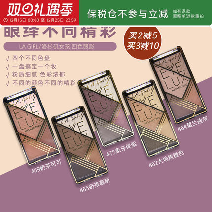 【保税】程十安lagirl四色眼影盘469修饰眼部修容洛杉矶女孩 平价