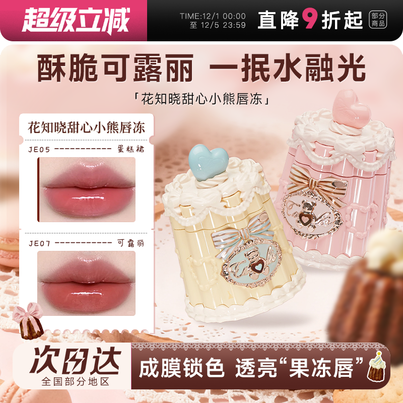 裸色系~超水润~甜心小熊唇冻口红