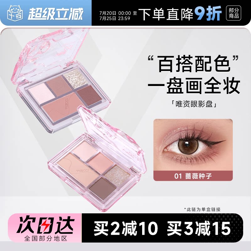 程十安veecci唯资眼影盘五色日常淡妆大地色彩色多色系正品眼妆