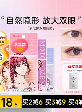 程十安 素之然双眼皮贴隐形自然无痕蕾丝单双面美目橄榄专用女