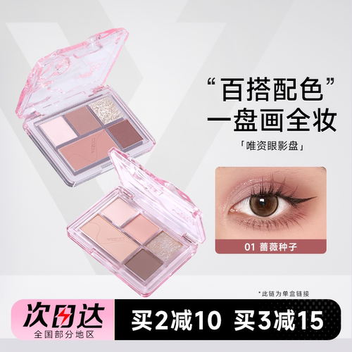 老客粉丝立减2元唯资五色眼影盘
