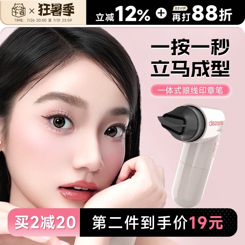 程十安黛庄眼线印章一体式防水卧蚕笔下睫毛眼线液笔卧蚕新手神器