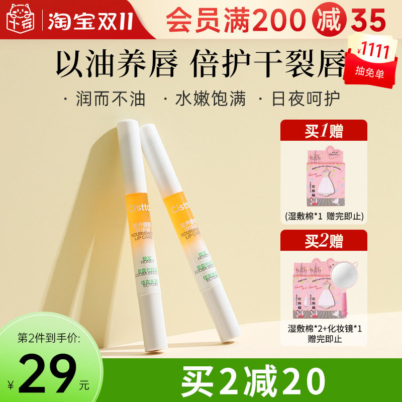 程十安的店 肤见唇蜜唇油唇部护理精华润唇膏女蜂蜜保湿滋润唇纹怎么看?