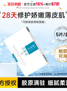 核心专研成分：重组胶原蛋白
