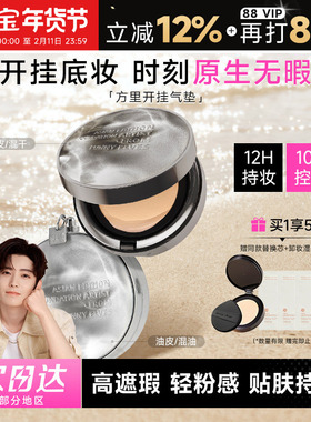 程十安FunnyElves方里气垫开挂气垫粉底液遮瑕12H持久不脱妆粉底