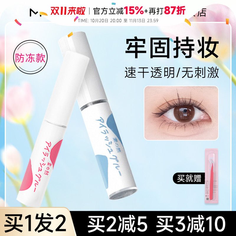 程十安素之然假睫毛胶水防冻正品持久超粘透明自然新手女2026新款