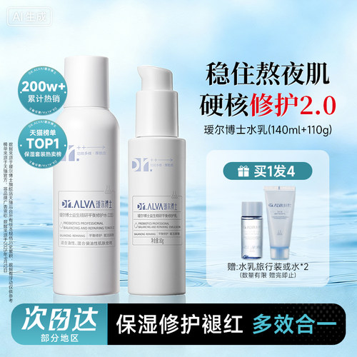 赠旅行装瑷尔博士水乳2.0