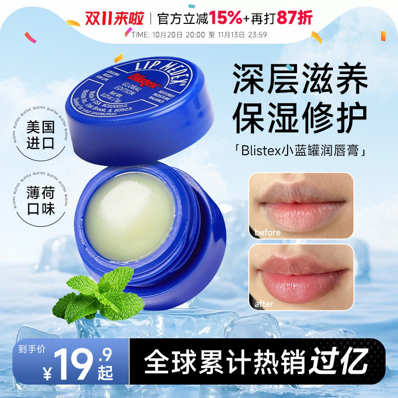 美国blistex/百蕾适小蓝罐润唇膏唇膜女保湿滋润补水防干裂秋冬