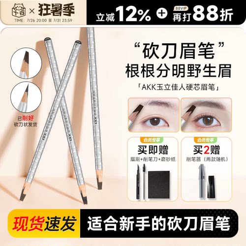 12h削好发出！赠20元礼包AKK眉笔
