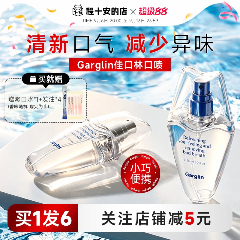 关注店铺到手49！garglin口喷图片