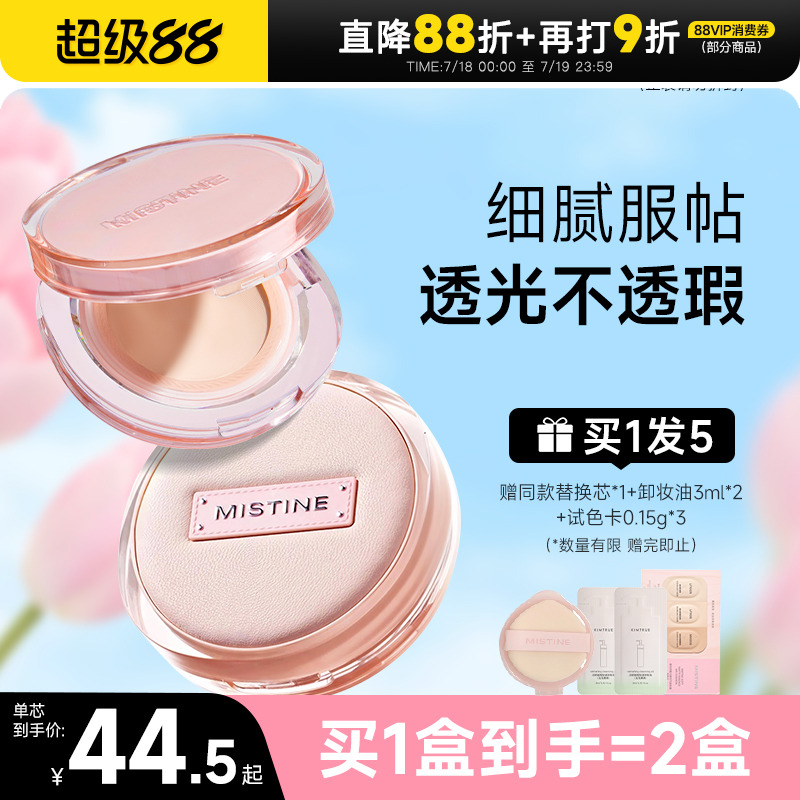 【自由限定气垫】立减直降赠替芯
