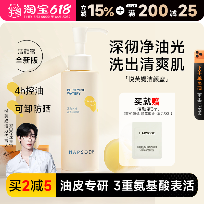 程十安的店悦芙媞氨基酸洁颜蜜温和洗卸合一水杨酸油痘肌洗面奶女