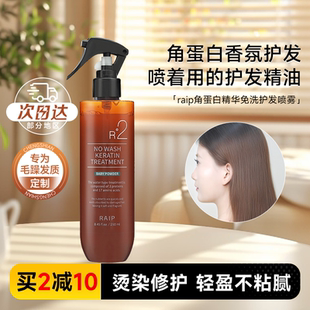 程十安韩国raip露博森护发喷雾精油免洗护发素角蛋白发膜持久留香