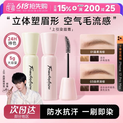 FoundInAtion上引染眉膏不脱妆