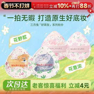 程十安 三月兔粉扑气垫粉底液专用美妆蛋柔软服帖好萌友不吃粉